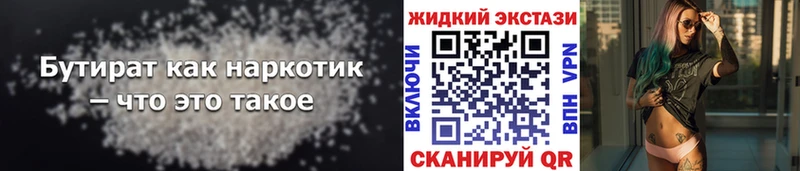 Бутират BDO 33%  Купить где  Красный Кут 